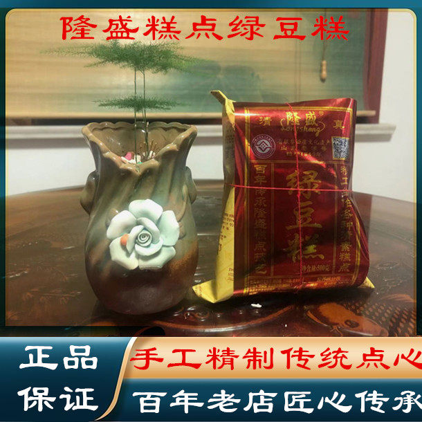 老字号青州特产隆盛回族清真糕点传统手工老式绿豆糕包邮中秋礼盒