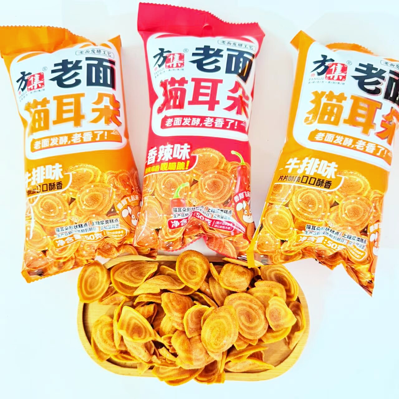 特产方集老面猫耳朵牛排香辣即食酥脆传统怀旧网红解馋零食茶点心