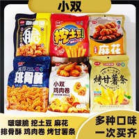 小雙排骨酥甘薯條麻花啵啵脆挖土豆肉卷解饞懷舊網(wǎng)紅休閑零食小吃
