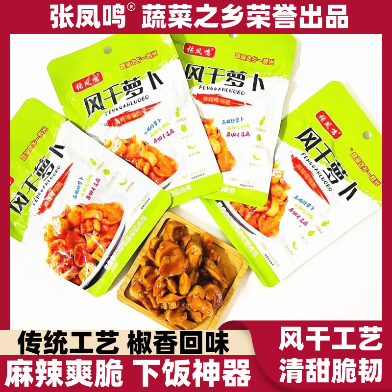 寿光张凤鸣风干萝卜干60克袋装香麻辣传统即食下饭酱腌咸榨外婆菜,水产肉类/新鲜蔬果/熟食,腌制/榨菜/泡菜,淘宝优惠券,粉丝福利购,淘宝优惠卷