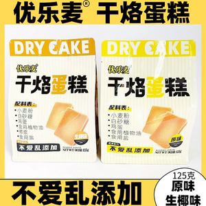 优乐麦原味生椰干烙蛋糕