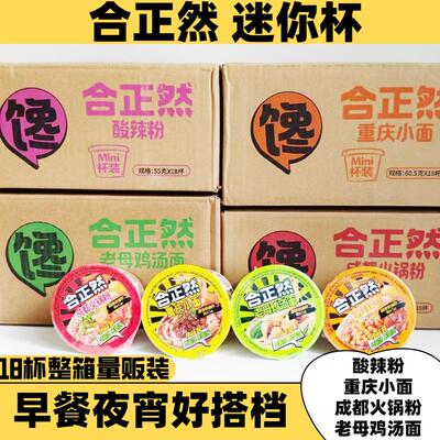 合正然迷你杯酸辣粉面整箱18杯
