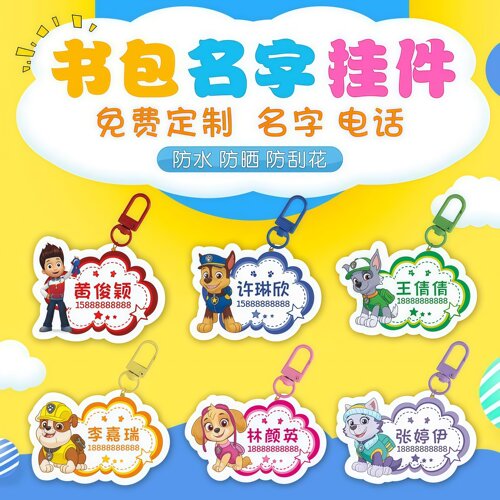 幼儿园定制亚克力防丢书包钥匙扣