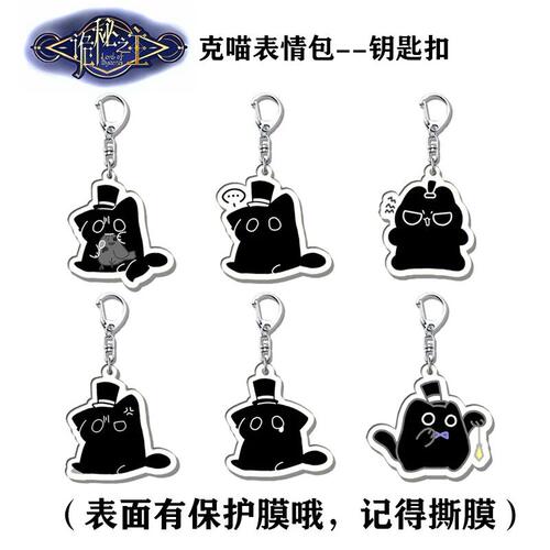 诡秘之主克莱恩亚克力钥匙扣