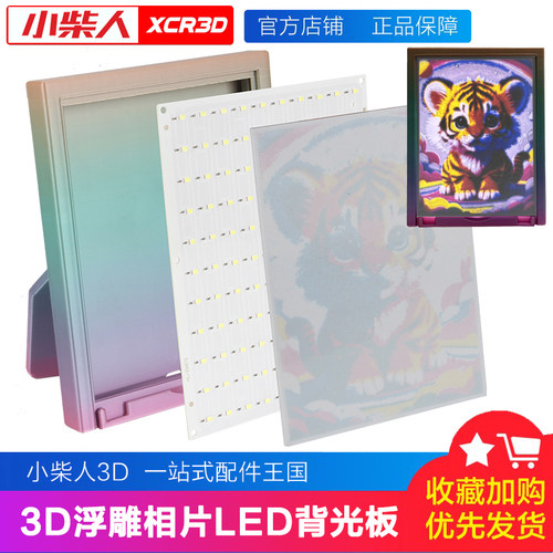 小柴人适配拓竹浮雕灯板LED灯板