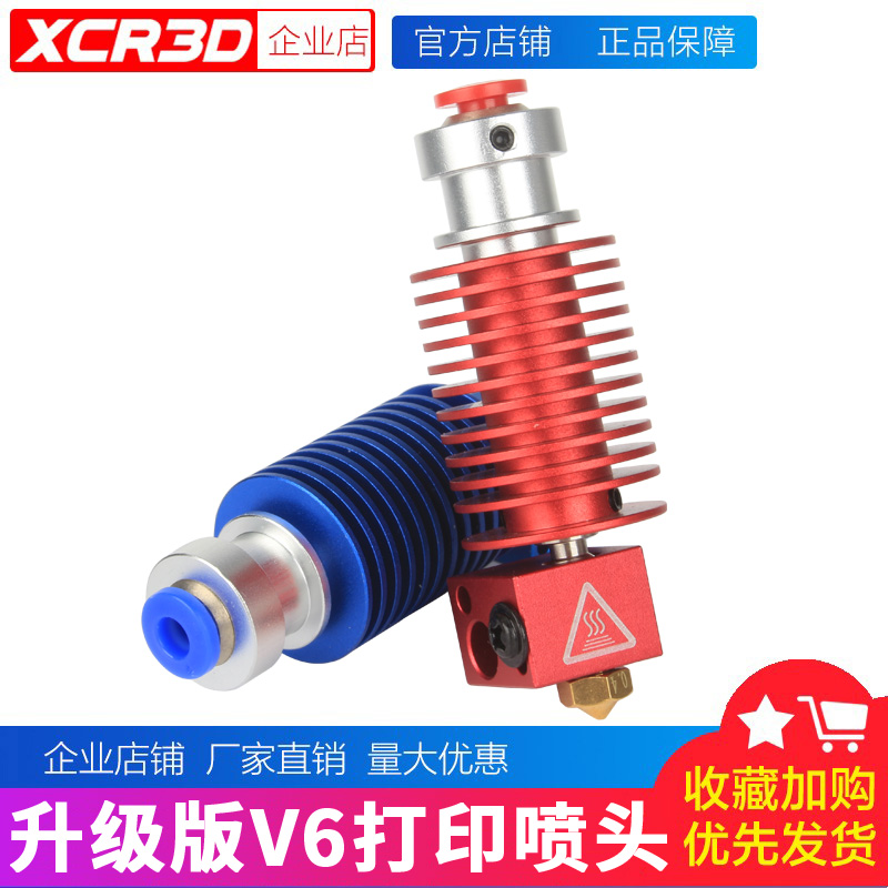 3D打印机配件 升级版E3D V6挤出喷头 全金属火山口远程近程挤出机
