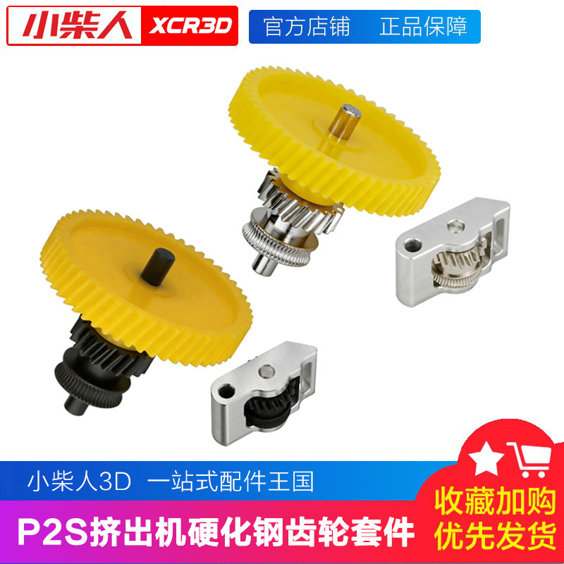 拓T竹P2S硬化钢挤出机齿轮组件金属手柄加硬齿轮套件3D打印配件