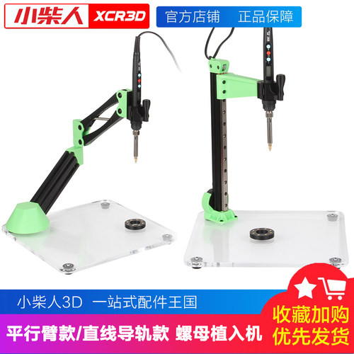 小柴人机械臂热熔螺母植入机