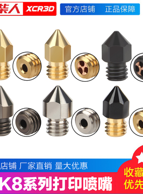 3d打印机配件MK8黄铜喷嘴CHT克隆高流量喷头ender3CR10加热块热端
