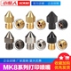 3d打印机配件MK8黄铜喷嘴CHT克隆高流量喷头ender3CR10加热块热端
