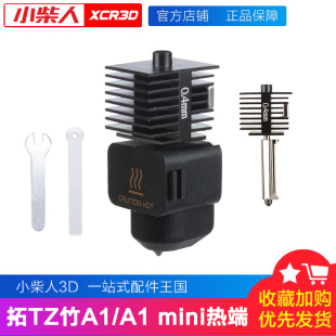 拓竹子A1 mini/A1热端加热组件硅胶套硬化钢喷嘴陶瓷打印头配件