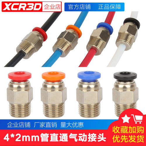 小柴3d打印机配件气动接头