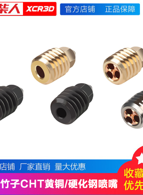 小柴人3D打印机拓竹子X1/P1P/P1S/X1C喷嘴硬化钢热端高速大流量