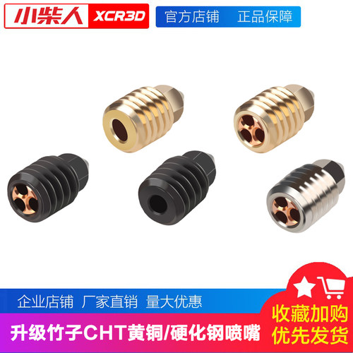 拓竹子系类热端喷嘴规格齐全