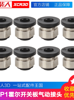 拓竹X1 P1挤出机进料管气动接头霍尔板进料口卡扣P1P/P1S 3D配件