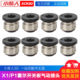 拓竹X1 P1挤出机进料管气动接头霍尔板进料口卡扣P1P/P1S 3D配件