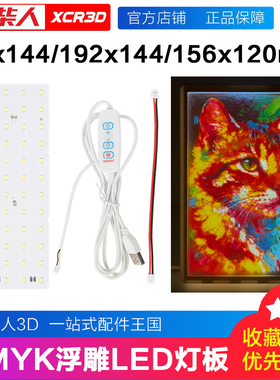 同款拓竹浮雕灯板LED灯板创客宝库透光浮雕生成器创意组件KC009