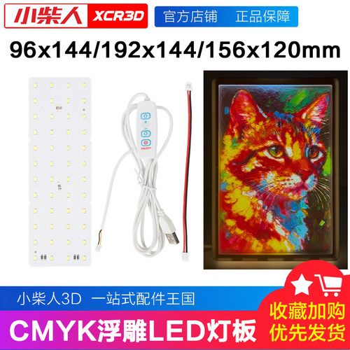 小柴人适配拓竹浮雕灯板