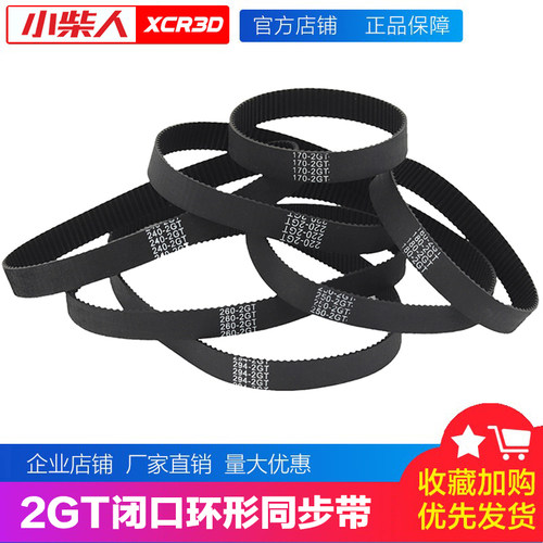 小柴人2GT闭口同步带