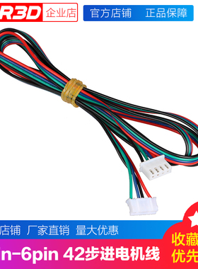 3D打印机配件42步进电机线XH2.54杜邦接头连接线4pin转6pin延长线