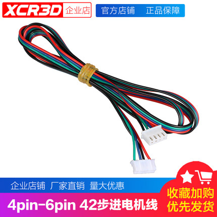 3D打印机配件42步进电机线XH2.54杜邦接头连接线4pin转6pin延长线