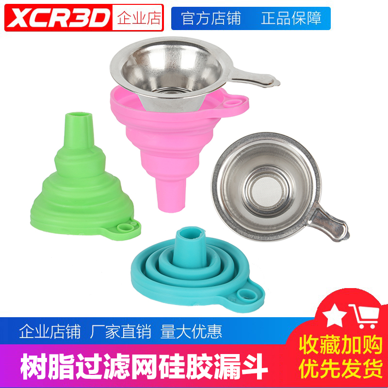 小柴人3D光固化耗材过滤网漏斗