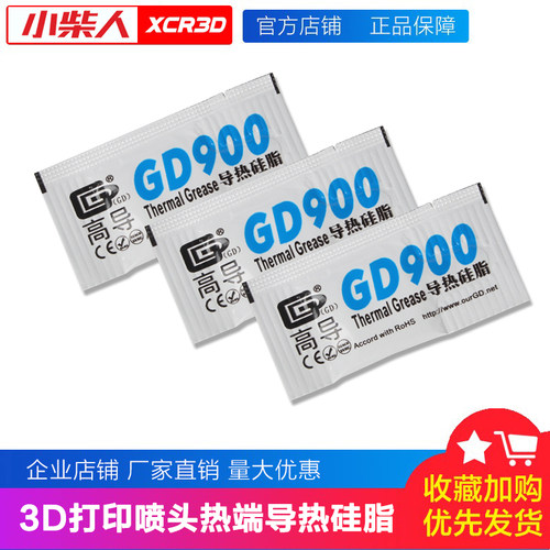 小柴人温控加热GD900导热硅脂