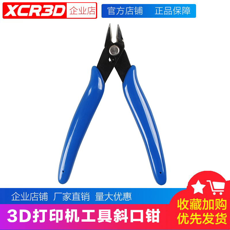 3d打印机配件斜口塑料迷你电子