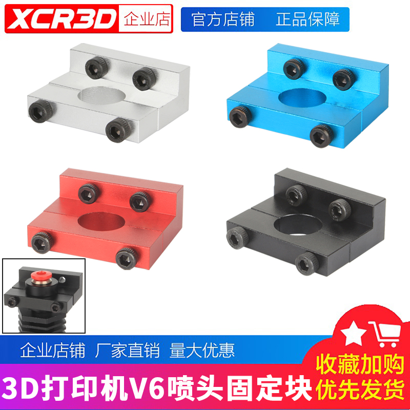 3D打印机配件 E3D V6喷头固定支架挤出头固定块兼容Ender3/CR10