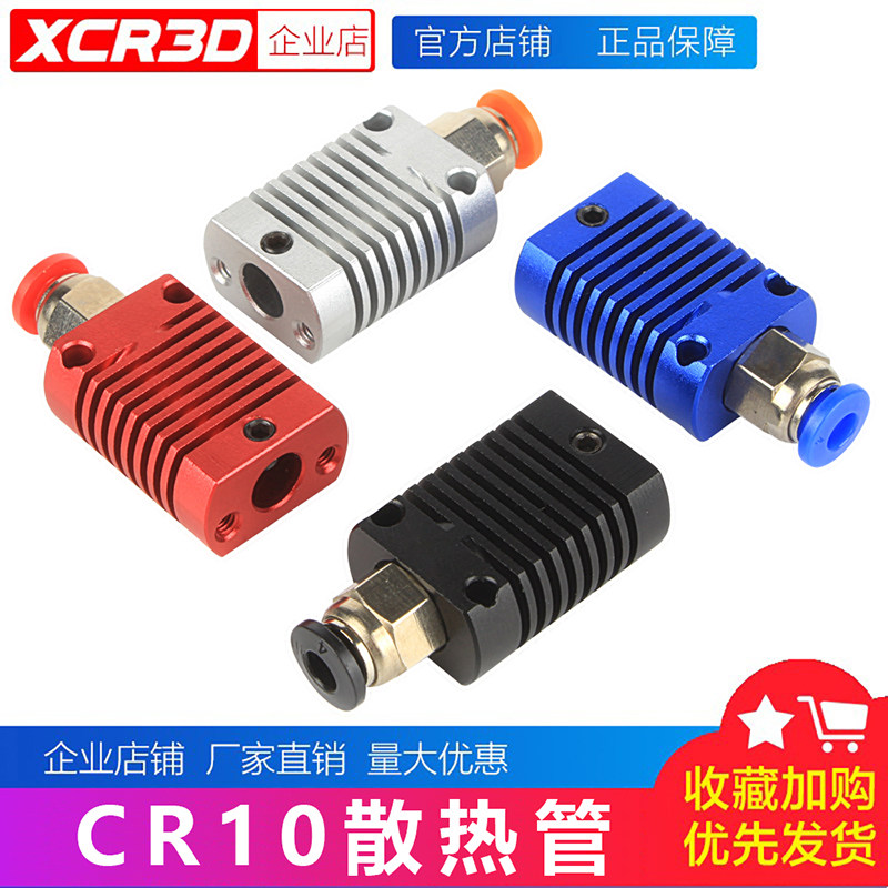 3d打印机 mk8散热管挤出打印喷头配件远程V6全金属cr10散热器接头