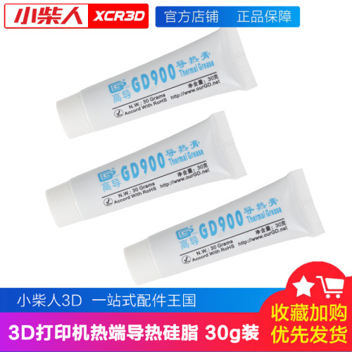 小柴人高导GD900导热硅脂