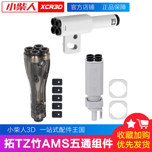 小柴人拓T竹系列五通组件
