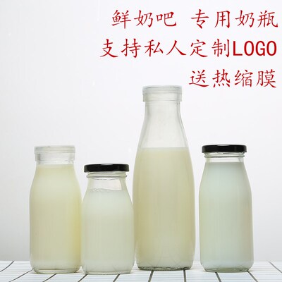 透明巴氏羊奶可定制logo玻璃瓶