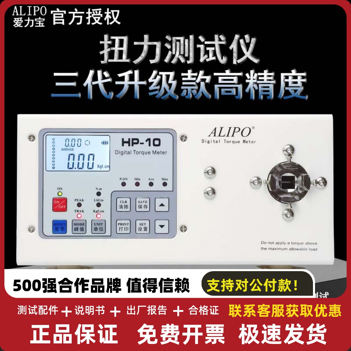 ALIPO 电动起子气动起子HP扭力测试仪 瓶盖气动扳手扭力计 电机扭