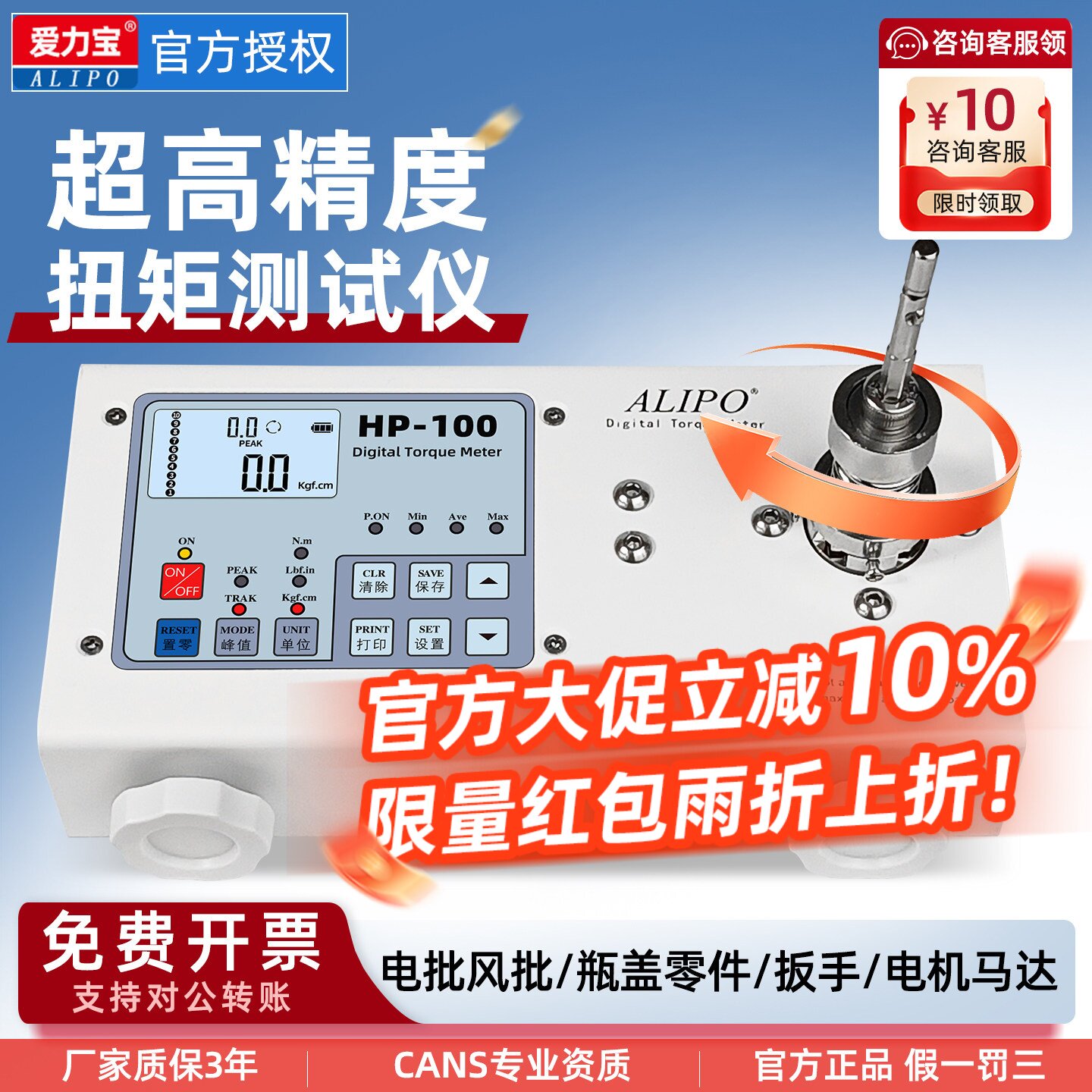 ALIPO爱力宝HP系列电批风批扭力测试仪 电机马达瓶盖扭力计