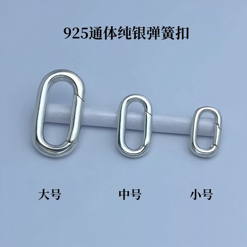 S925纯银椭圆方形扣弹簧扣饰品搭扣手工diy手链项链连接扣头