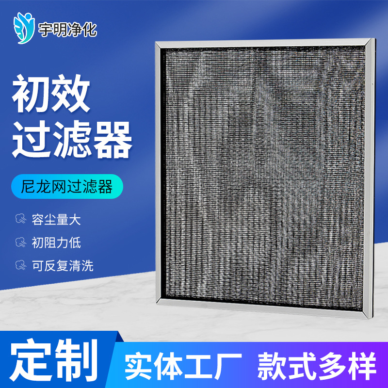 尼龙网过滤器 新风系统工业除尘用平铺板式初效空气过滤器