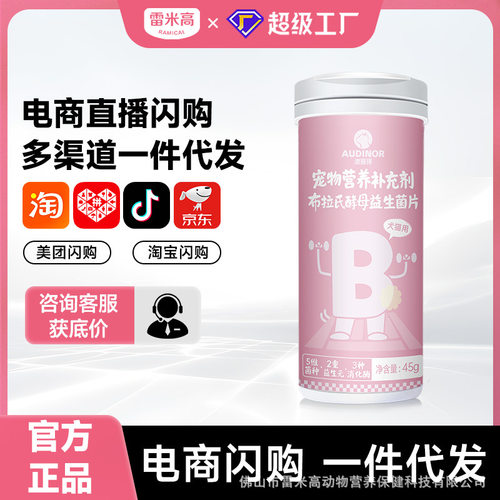 雷米高澳丽得布拉氏酵母益生菌片呵护肠胃促吸收狗狗猫咪营养通用
