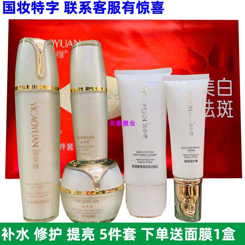 包邮益草缘冰肌如玉五件套盒补水保湿美白去黄祛斑水乳霜套装正品