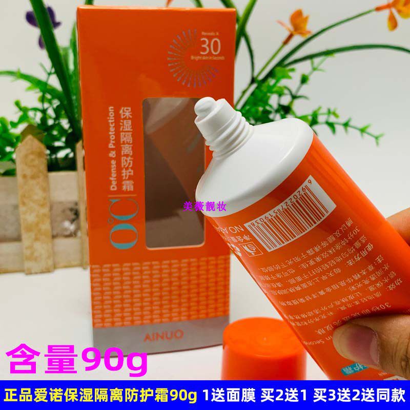 爱诺防晒霜保湿隔离防护霜30倍洋甘菊精华清爽美白滋润防水紫外线
