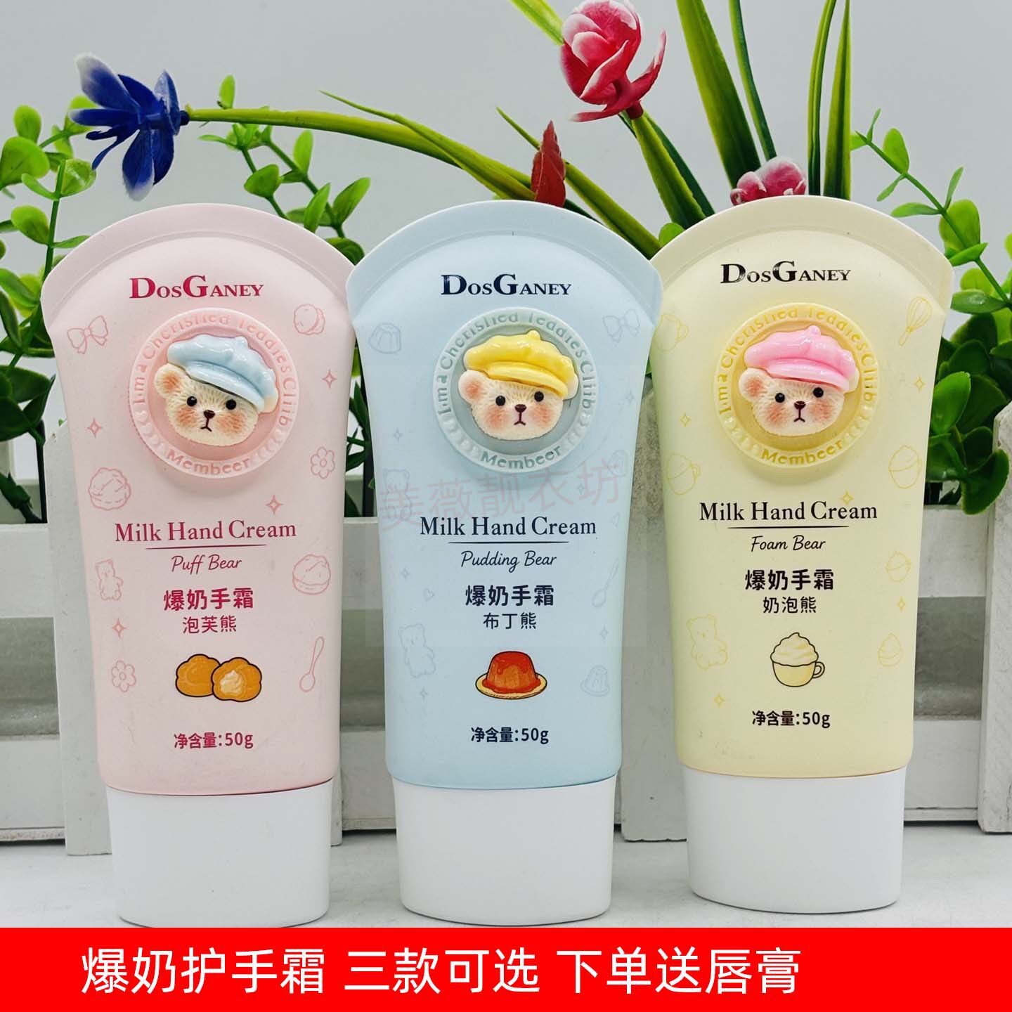 多斯嘉尼爆奶护手霜可爱小熊造型润手霜滋润保湿防裂便携手霜50g