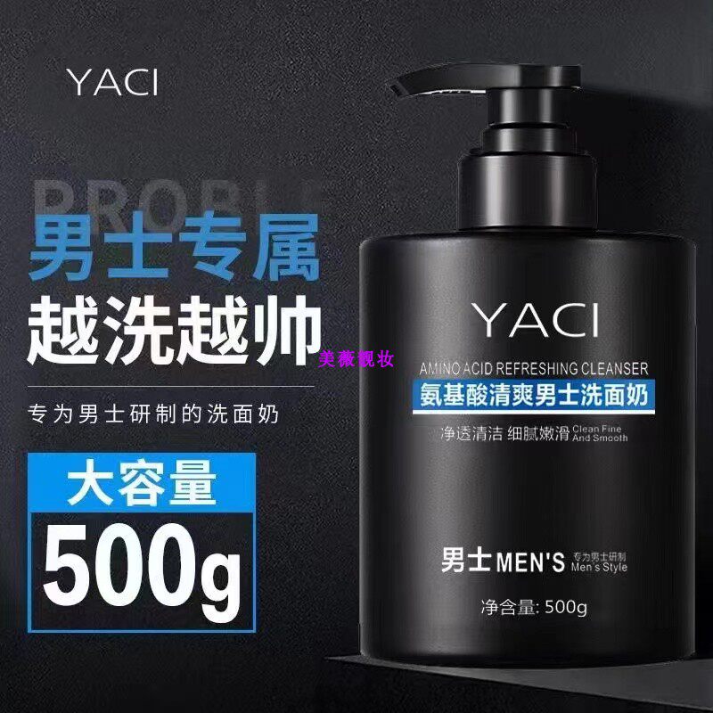 男士专用氨基酸洗面奶补水保湿