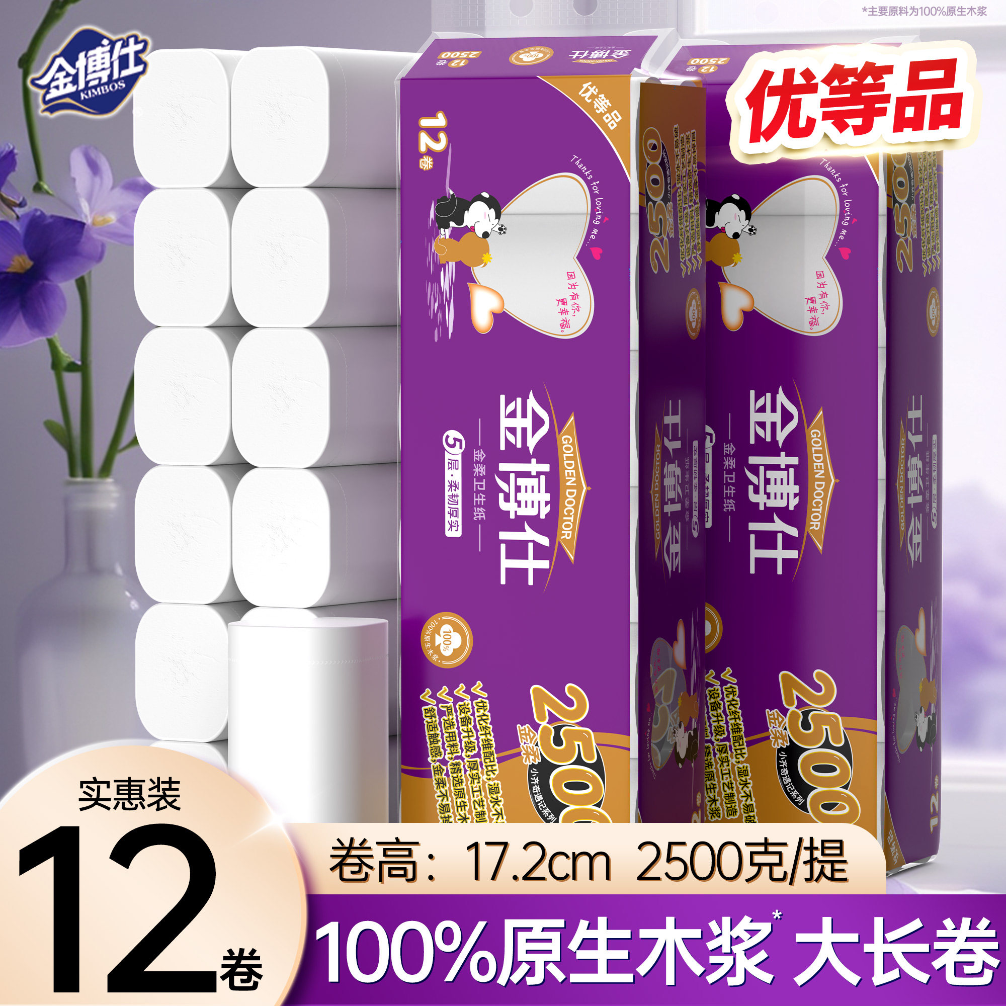 金博仕5层实芯卷纸卫生纸图片