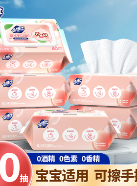 金博仕婴儿湿巾纸新生手口专用屁宝宝幼儿童湿纸巾家用幼儿园大包