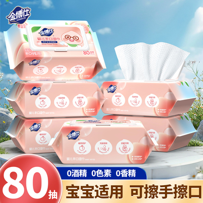 金博仕婴儿湿巾纸新生手口专用