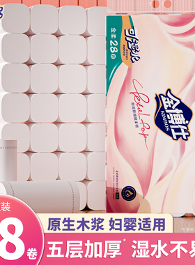 金博仕8斤28卷纸卫生纸家用实惠装无芯卷筒纸巾厕所专用手纸厕纸
