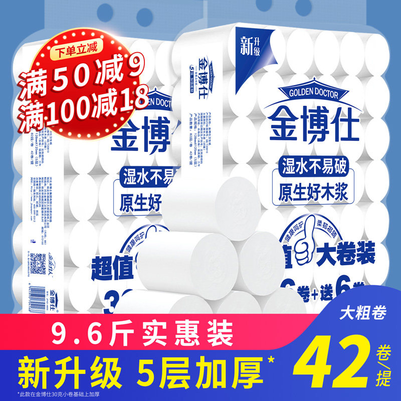 金博仕42卷9.6斤卫生纸卷纸家用实惠装无芯大卷厕所手纸整箱宿舍使用感如何?