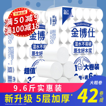 金博士42卷9.6斤卫生纸卷纸家用实惠装无芯大卷厕所手纸整箱宿舍