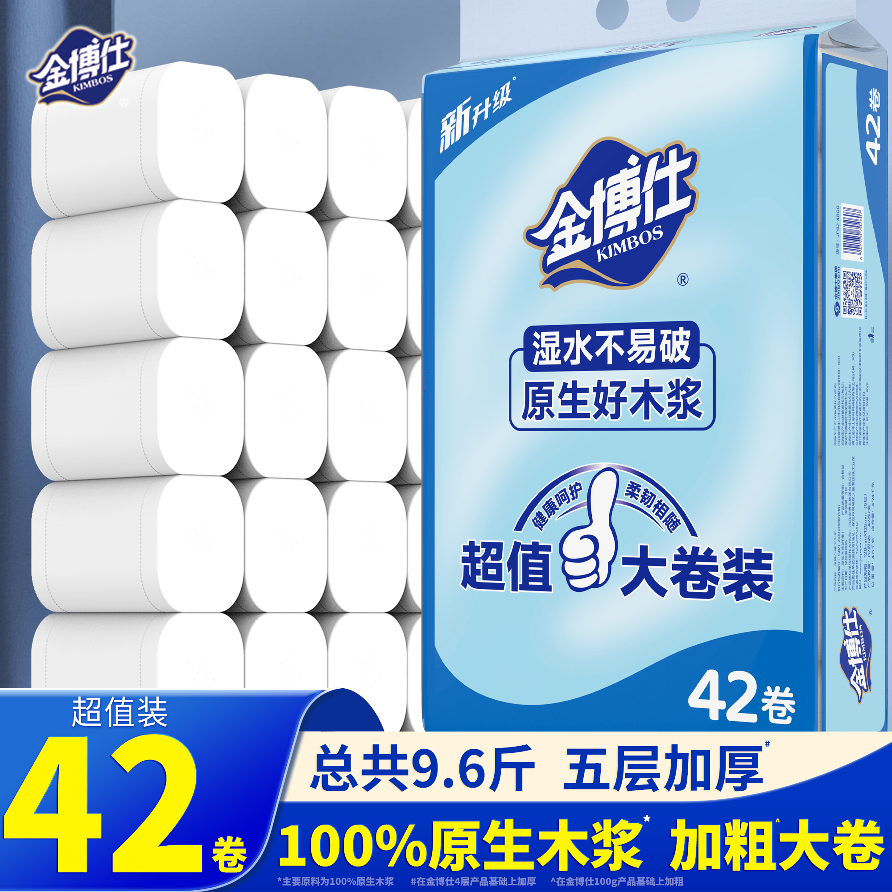 金博仕42卷五層加厚卷紙衛生紙