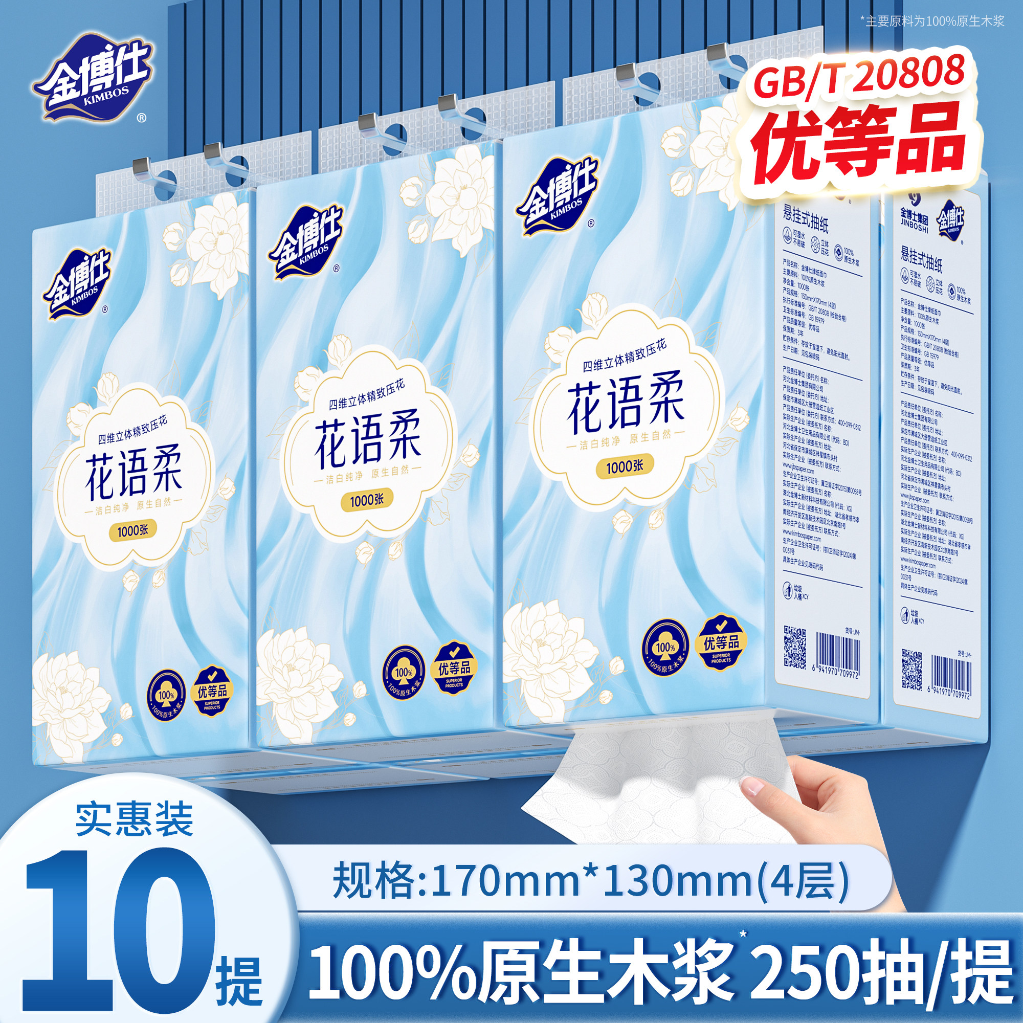 金博仕1000张悬挂式抽纸家用实惠装整箱卫生纸餐巾纸面巾纸卫生纸